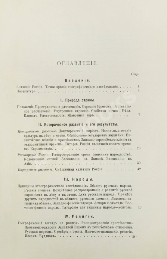 Антикварная книга Геттнер, А. Европейская Россия