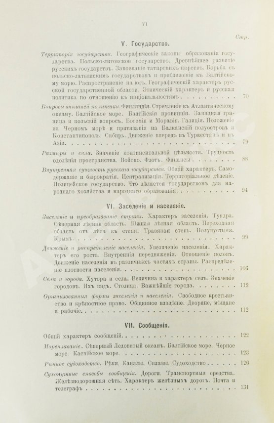 Антикварная книга Геттнер, А. Европейская Россия