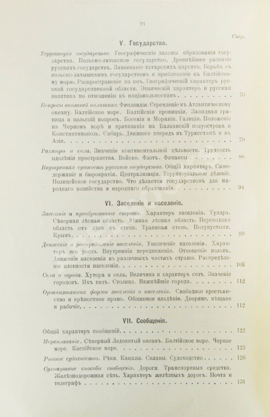 Антикварная книга Геттнер, А. Европейская Россия