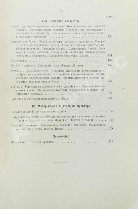 Антикварная книга Геттнер, А. Европейская Россия