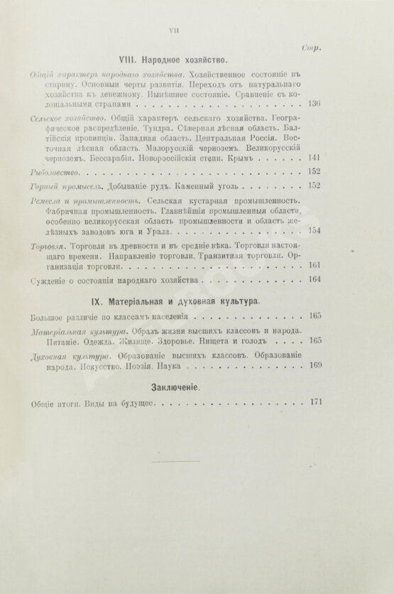 Антикварная книга Геттнер, А. Европейская Россия
