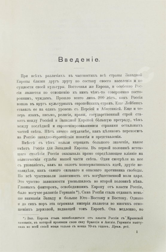 Антикварная книга Геттнер, А. Европейская Россия