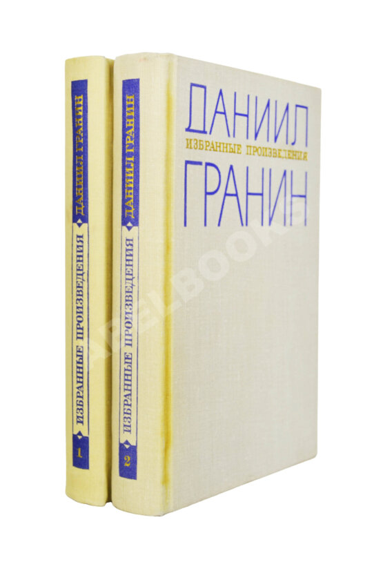 Антикварная книга Гранин, Д.А. [автограф] Избранные произведения