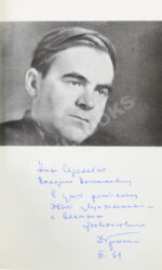 Гранин, Д.А. [автограф] Избранные произведения