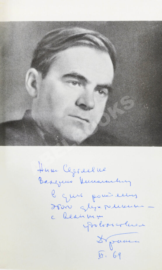 Антикварная книга Гранин, Д.А. [автограф] Избранные произведения