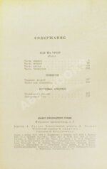 Гранин, Д.А. [автограф] Избранные произведения