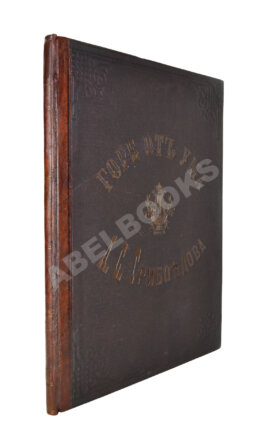 Грибоедов, А.С. Горе от ума — М.: Издание журнала «Будильник», 1887