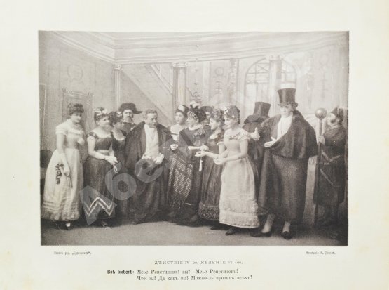 Антикварная книга Грибоедов, А.С. Горе от ума. Издание журнала «Будильник»