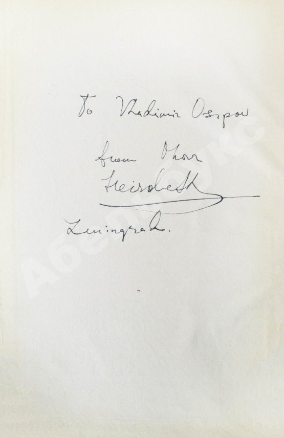 Антикварная книга Хейердал, Т. [автограф] Путешествие на «Кон-Тики»