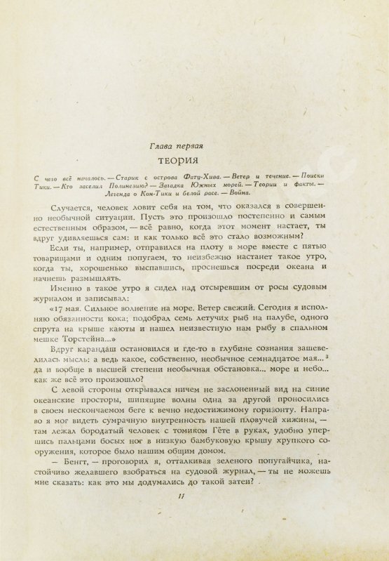 Антикварная книга Хейердал, Т. [автограф] Путешествие на «Кон-Тики»