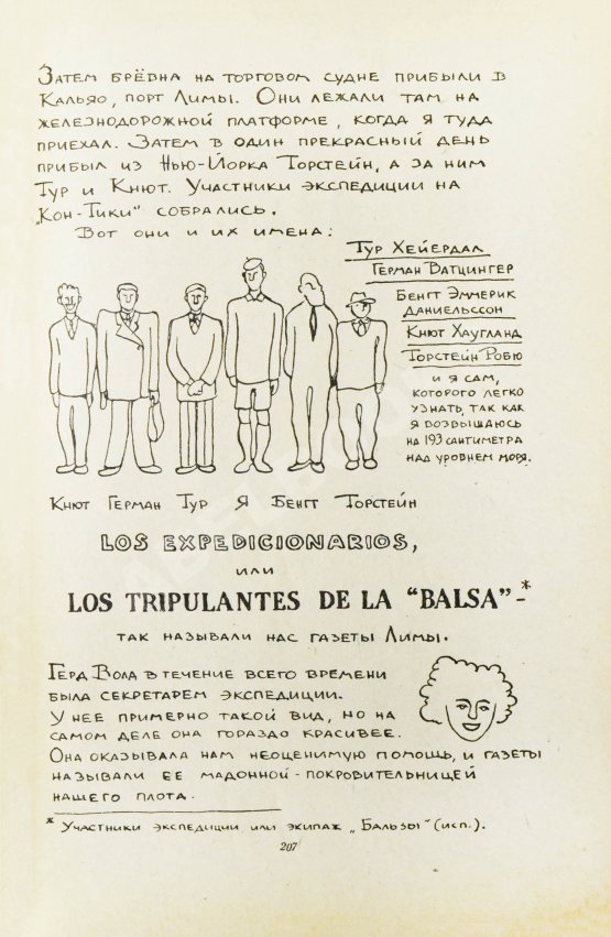 Антикварная книга Хейердал, Т. [автограф] Путешествие на «Кон-Тики»