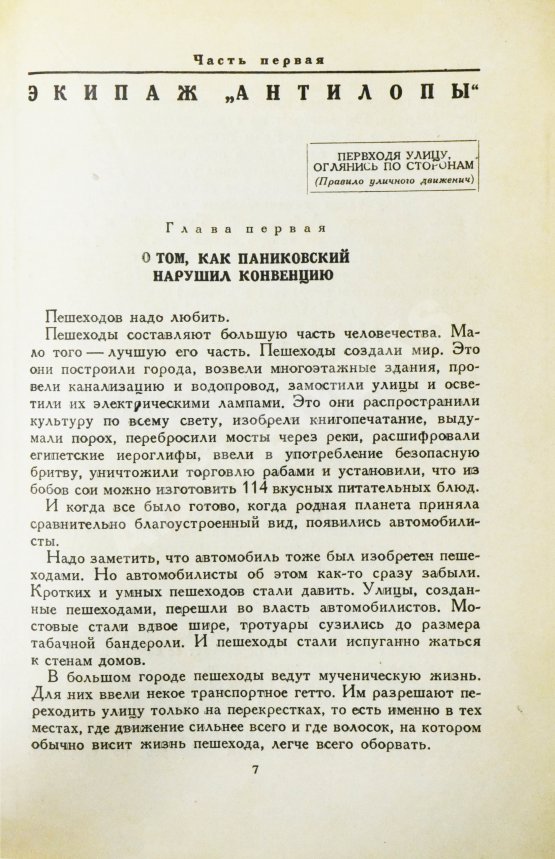 Первое/Прижизненное издание Ильф, И.А, Петров, Е.П. Собрание сочинений. Первое собрание сочинений писательского дуэта