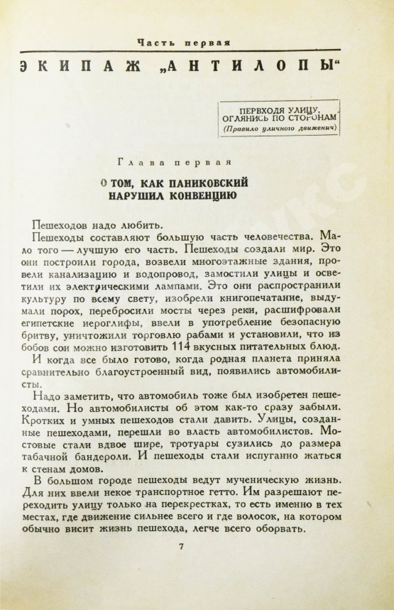 Первое/Прижизненное издание Ильф, И.А, Петров, Е.П. Собрание сочинений. Первое собрание сочинений писательского дуэта
