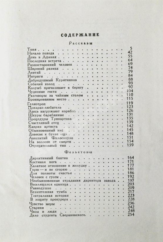 Первое/Прижизненное издание Ильф, И.А, Петров, Е.П. Собрание сочинений. Первое собрание сочинений писательского дуэта