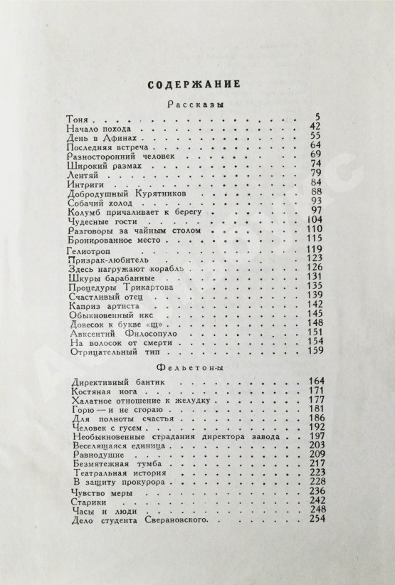 Первое/Прижизненное издание Ильф, И.А, Петров, Е.П. Собрание сочинений. Первое собрание сочинений писательского дуэта