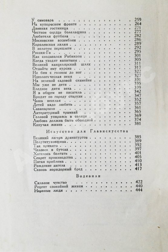 Первое/Прижизненное издание Ильф, И.А, Петров, Е.П. Собрание сочинений. Первое собрание сочинений писательского дуэта