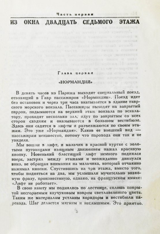 Первое/Прижизненное издание Ильф, И.А, Петров, Е.П. Собрание сочинений. Первое собрание сочинений писательского дуэта