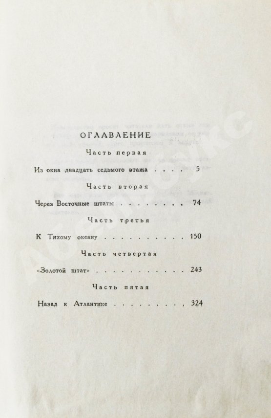 Первое/Прижизненное издание Ильф, И.А, Петров, Е.П. Собрание сочинений. Первое собрание сочинений писательского дуэта