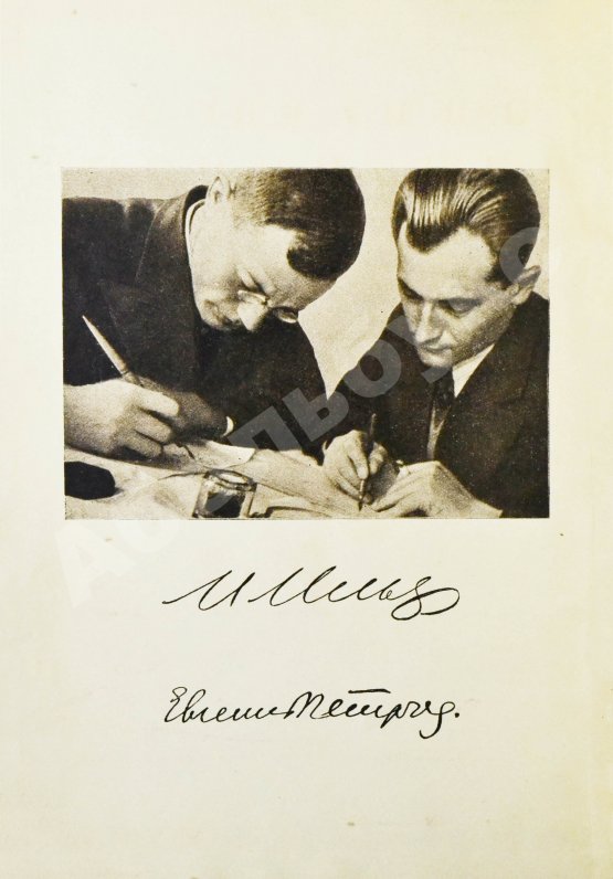 Первое/Прижизненное издание Ильф, И.А, Петров, Е.П. Собрание сочинений. Первое собрание сочинений писательского дуэта