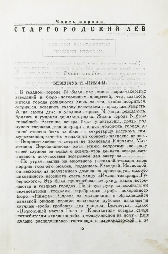 Первое/Прижизненное издание Ильф, И.А, Петров, Е.П. Собрание сочинений. Первое собрание сочинений писательского дуэта