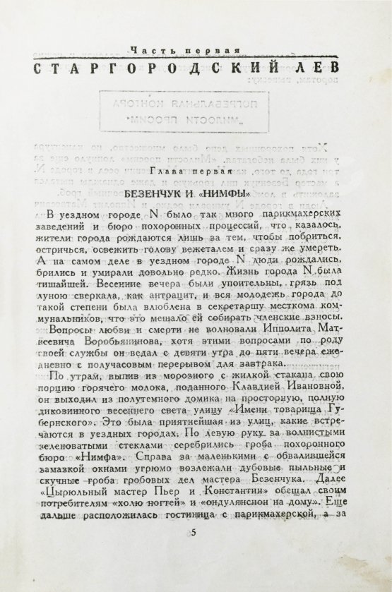 Первое/Прижизненное издание Ильф, И.А, Петров, Е.П. Собрание сочинений. Первое собрание сочинений писательского дуэта