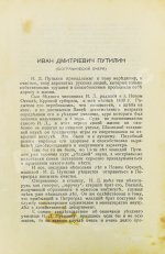 Путилин, И.Д. 40 лет среди убийц и грабителей