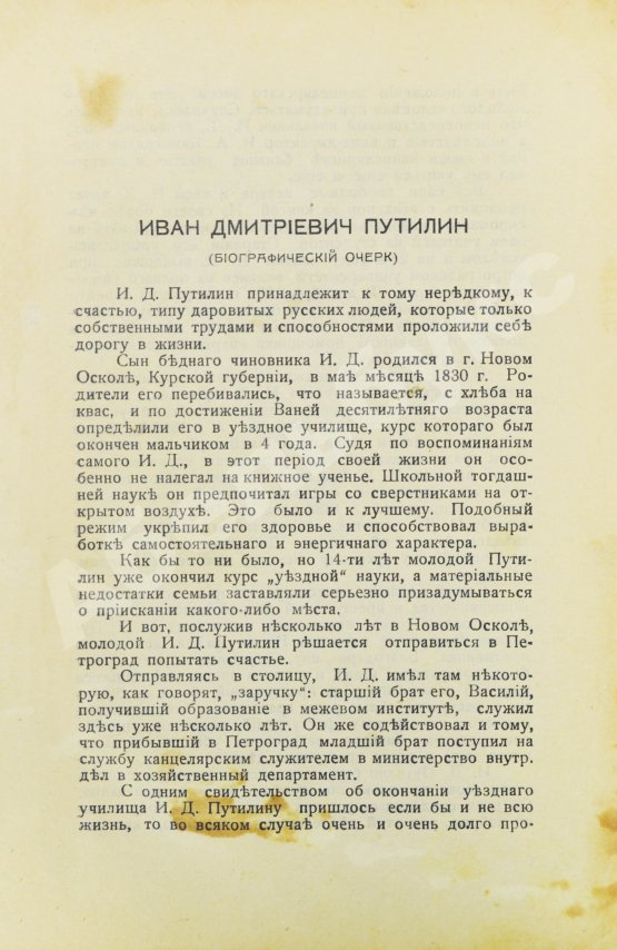 Антикварная книга Путилин, И.Д. 40 лет среди убийц и грабителей