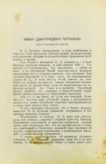 Путилин, И.Д. 40 лет среди убийц и грабителей