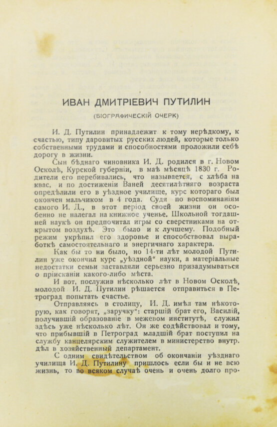 Антикварная книга Путилин, И.Д. 40 лет среди убийц и грабителей