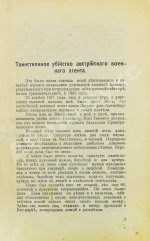 Путилин, И.Д. 40 лет среди убийц и грабителей