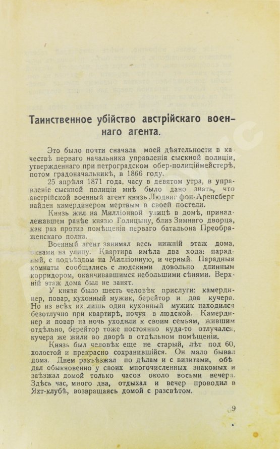 Антикварная книга Путилин, И.Д. 40 лет среди убийц и грабителей