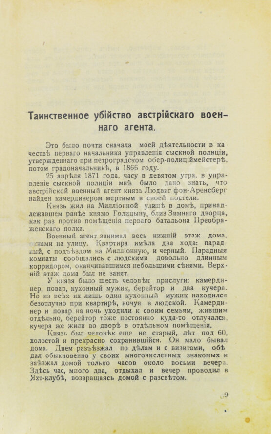 Антикварная книга Путилин, И.Д. 40 лет среди убийц и грабителей