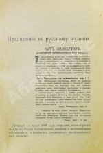 Фридман, М. Что такое в действительности сыскное агентство Пинкертона?