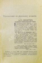 Фридман, М. Что такое в действительности сыскное агентство Пинкертона?