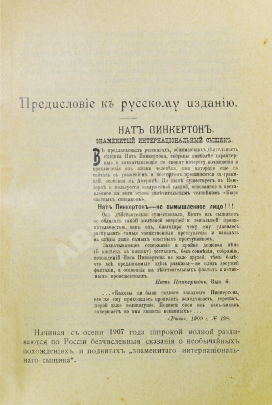 Антикварная книга Фридман, М. Что такое в действительности сыскное агентство Пинкертона?