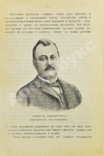 Фридман, М. Что такое в действительности сыскное агентство Пинкертона?