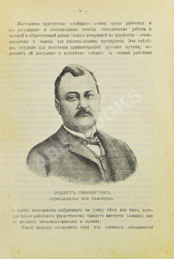 Антикварная книга Фридман, М. Что такое в действительности сыскное агентство Пинкертона?
