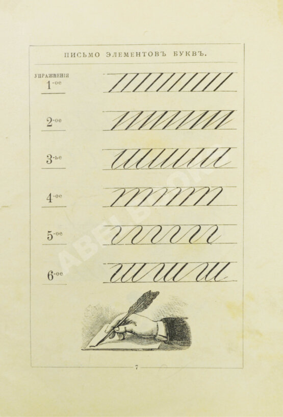 Антикварная книга Деркачёв, И.П. Азбучка крошка (по звуковому способу)