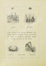 Деркачёв, И.П. Азбучка крошка (по звуковому способу)