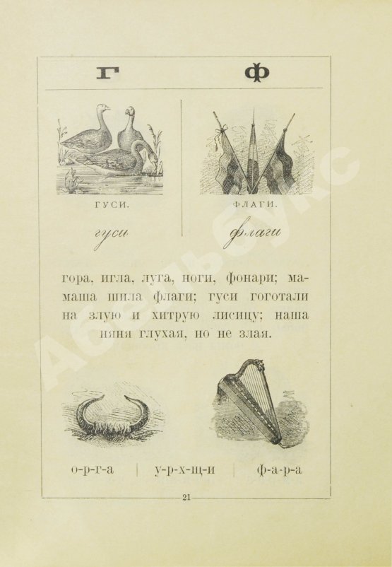 Антикварная книга Деркачёв, И.П. Азбучка крошка (по звуковому способу)