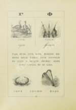 Деркачёв, И.П. Азбучка крошка (по звуковому способу)