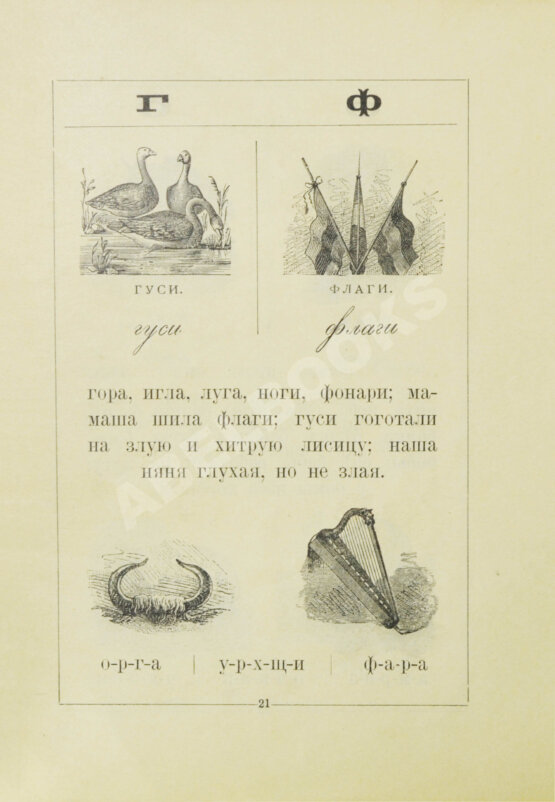 Антикварная книга Деркачёв, И.П. Азбучка крошка (по звуковому способу)
