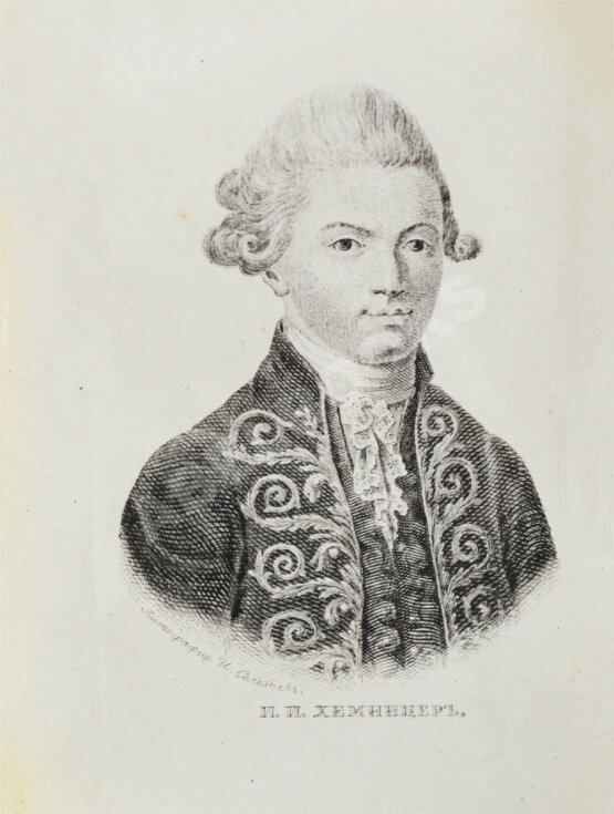 Антикварная книга Хемницер, И.И. Басни и сказки И.И. Хемницера