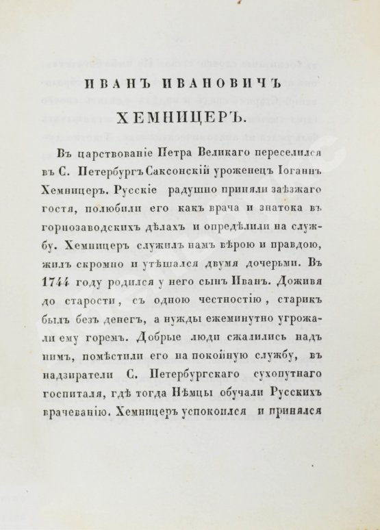 Антикварная книга Хемницер, И.И. Басни и сказки И.И. Хемницера