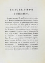 Хемницер, И.И. Басни и сказки И.И. Хемницера