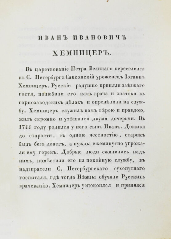Антикварная книга Хемницер, И.И. Басни и сказки И.И. Хемницера