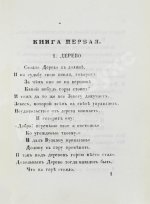 Хемницер, И.И. Басни и сказки И.И. Хемницера