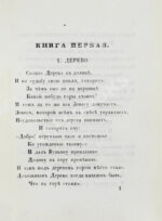 Хемницер, И.И. Басни и сказки И.И. Хемницера