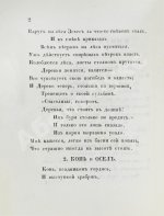 Хемницер, И.И. Басни и сказки И.И. Хемницера