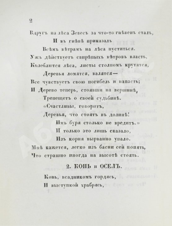 Антикварная книга Хемницер, И.И. Басни и сказки И.И. Хемницера